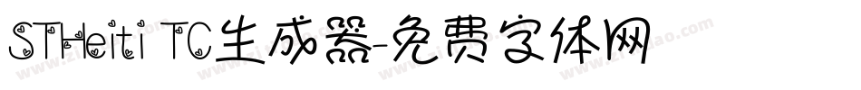 STHeiti TC生成器字体转换